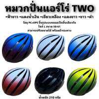 หมวกปั่นแอร์โร่ TWO