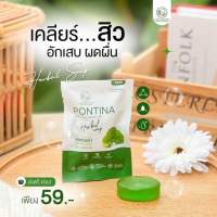 สบู่ล้างหน้าใบบัวบก พรทิน่า (ขนาดทดลอง) สูตรลดสิว ให้หน้ากระจ่างใสจิ๋วแต่แจ๋ว