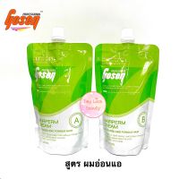 (400ml) ชุดยืดเคราติน ครีมยิดเคราติน โกเซ็น สำหรับผมอ่อนแอ Gosen Hairperm Cream