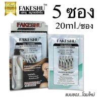 แท้?% FAKESHU Keratin Smooth Hair Cream เฟคชู ทรีทเม้นท์เคราตินเคลือบแก้ว
✅ แบบกล่อง มี 5ซอง (20 ml./ซอง)