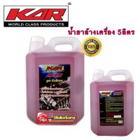 น้ำยาล้างเครื่อง ภายนอกสีแดง ยี่ห้อKAR Engine Clean 5ลิตร  ล้างคราบน้ำมัน จารบี