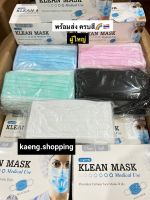 หน้ากากอนามัยทางการแพทย์ยี่ห้อ Klean Mask 3ชั้น