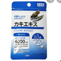 Daiso Oyster Extract 20 วัน สารสกัดจากหอยนางรม บำรุงร่างกาย สำหรับคุณผู้ชาย ให้แข็งแรง กระชุ่มกระชวย