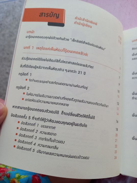 ดูห้องก็รู้อนาคต-หนังสือมือสอง-ล-1