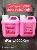 สปาเงา9+ผสมเคมียืดเงา  อบไอน้ำนุ่มเงา9+โปร2แกลอน2*1000ml.