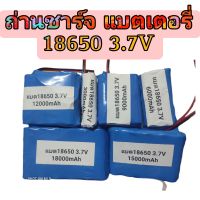 ถ่านชาร์จ แบตเตอรี่ 18650 3.7V 3000mAh มี BMS แผ่นวงจรป้องกัน มีวงจร ชาร์จได้ พร้อมต่อสาย Battery Li-ion 18650 3.7V 3000mAh