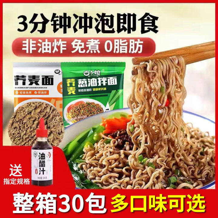 Buckwheat Noodles 0 Fat Instant Noodles Noodles Suitable for Eating in