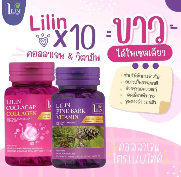 lilin-collacap-collagen-ลิลิน-แก้ฝ้า-ลิลินคอลลาเจน-ลิลินวิตามิน-วิตามินสลายฝ้ากระ-lilinคอลลาเจน-วิตามินlilin-lilinวิตามิน-ยากินสลายฝ้า-วิตามินอก้ฝ้า