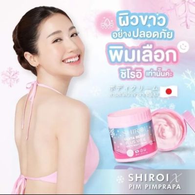 SHIROI GLUTA BERRY PLUS VIT C Pimprapha cream, amount 500 grams