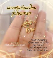 เเหวนยันต์อุณาโลมรุ่นใบมะกอก