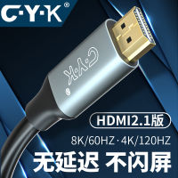 CYK อัลตร้า HD เข้ากันได้กับ hdmi2.1สาย8K ทีวีคอมพิวเตอร์ HZ จอแสดงผลกล่องรับสัญญาณ4k120สายเชื่อมต่อ