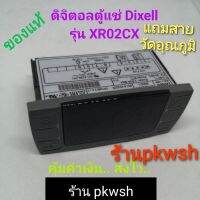 0เทอร์โม dixell แท้ดิจิตอลตู้แช่ xr02cx