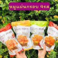 หมูแผ่นกรอบ​ 4​ รสชาติ​    อาหารทานเล่น