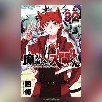 อิรุมะคุง ผจญในแดนปีศาจ! (Welcome to Demon School! Iruma-kun) เล่ม 31-32 Fanbook ฉบับภาษาญี่ปุ่น ?