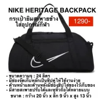 กระเป๋ายิม สะพายข้างใส่อุปกรณ์กีฬา NIKE HERITAGE BACKPACK แท้ 100% (24ลิตร)