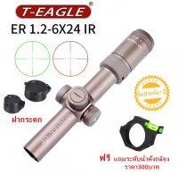 กล้อง T-Eagle ER 1.2-6X24IR น้ำตาลทอง (รหัสTE03)