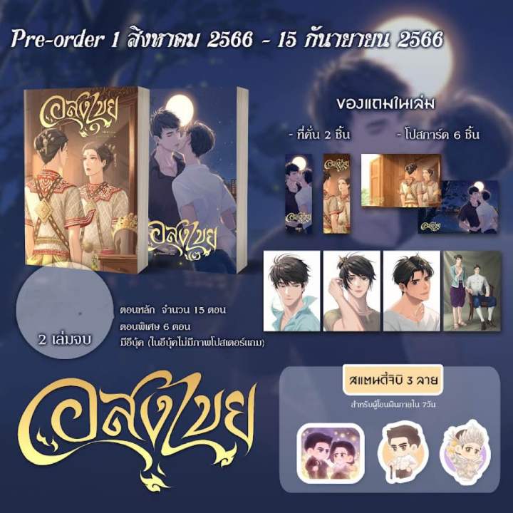 lt-พร้อมส่ง-gt-นิยายวาย-reprint-อสงไขย-ปกใหม่-รอบ-7-วัน