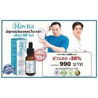 ส่งฟรี?Havita ของแท้ 100% ซีรั่มปลูกผมของคุณในเวลาเพียง 90 วัน(ขนาด 20 ml)