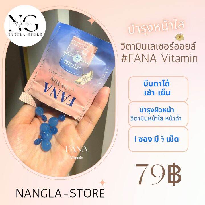 fana-ฟานา-วิตามินออยล์แม่เป้ง-วิตามินหน้า-เลเซอร์ออยล์-ลดสิว-หน้าเด็ก-หน้าฉ่ำ-ให้ความชุ่มชื้น-ให้ความชุ่มชื้น-ให้ความชุ่มชื้น-ออร์แกนิก-ผิวแห้ง-ให้ความชุ่มชื้น-ผิวบอบบาง-ผิวทุกประเภท