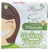 ยาสีฟันโภคา PHOCA ยาสีฟันฟันสวย by โภคา ของแท้ ยาสีฟันโภคา ดับกลิ่นปาก ต้นตำหรับสมุนไพรไทย (กรีดรหัสนะคะ)