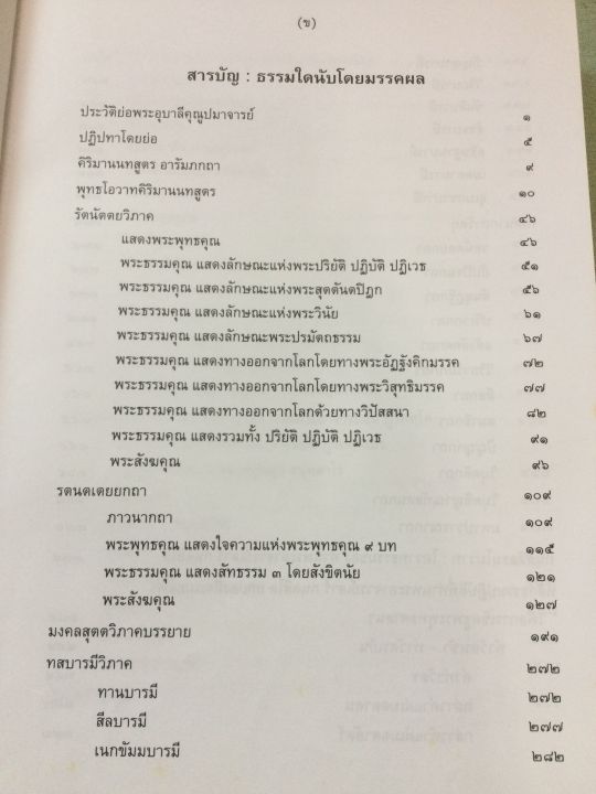 ธรรมใดนับโดยมรรคผล-โอวาทธรรม-สมเด็จพระวันรัต-พระอุบาลีฯ-จันทร์-หลวงปู่เสาร์-หลวงปู่มั่น-569-หน้า-ปกแข็ง-หนังสือหายาก