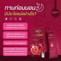 (1กล่อง) นารา พรีไฟเบอร์ พลัส Nara Prefiber Plus (แดง)