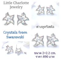 ต่างหูคริสตัล Crystals from Swarovski