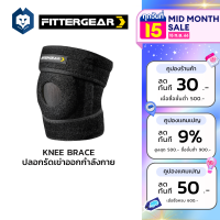 WelStore FITTERGEAR  ปลอกรัดข้อเข่า Knee Brace สำหรับออกกำลังกาาย ช่วยลดบวม ปวดเมื่อย ลดอาการบาดเจ็บ