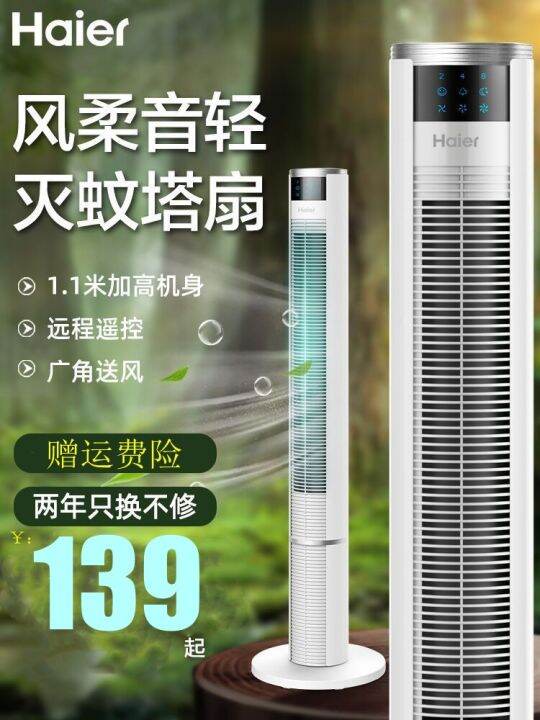 Haier Household Tower Fan Light Tone Bladeless Electric Fan Remote