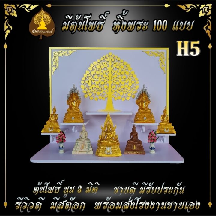 หิ้งพระ-h5-หิ้ง-พระพิฆเนศ-ท้าวเวสสุวรรณ-ตาไข่-หิ้งพระโมเดริ์น-ขนาดเล็ก-ขนาดใหญ่