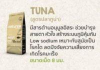 Naturea Tuna สูตรปลาทูน่า ขนาด 2.0 กก. Tuna สูตรเนื้อปลาทูน่าสำหรับทุกสายพันธุ์
สูตรเนื้อปลาทูน่า เป็นเนื้อที่มีปริมาณโปรตีนสูง แต่ปริมาณแคลอรี่และโซเดี่ยมต่ำ ที่เป็นแหล่งรวม สารต้านอนุมูลอิสระ วิตามิน B ซีลีเนียม โอเมก้า 3 ลดความเสี่ยงใ