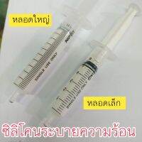 ซิลิโคนระบายความร้อน สำหรับอุปกรณ์ ไอซี ทรานซิสเตอร์ และอุปกรณ์อีเล็คโทนิคส์ (สีขาว)