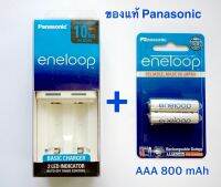 ถ่านชาร์จ Panasonic Eneloop AAA 800 mAh 2 ก้อน พร้อมแท่นชาร์จ ของใหม่ ของแท้ 100% มี มอก.แท้ เป็นสินค้าเก็บคืนจากห้าง นำมาเคลียร์สต็อก ปีผลิต 2019