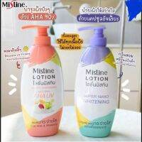 MISTINE SUPER NANO WHITENING LOTION 400ML.มิสทิน ซุปเปอร์ นาโน ไวท์เทนนิ่ง