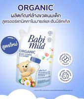 เบบี้มายด์ อัลตร้ามายด์ เบบี้ ยูเทนซิล คลีนเซอร์ 600ml