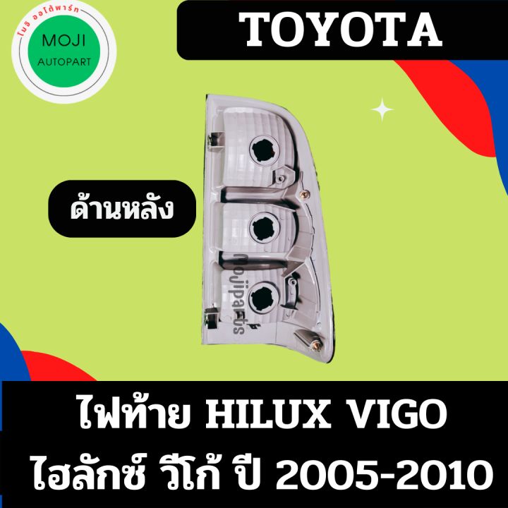 เสื้อไฟท้าย-โตโยต้า-วีโก้-toyota-vigo-รุ่นแรก-1คู่-ปี-2005-2010-ก่อนรุ่นวีโก้แชมป์