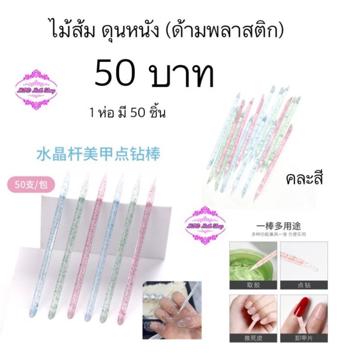 ไม้ส้ม-ดุนหนัง-ห่อละ-50-ชิ้น