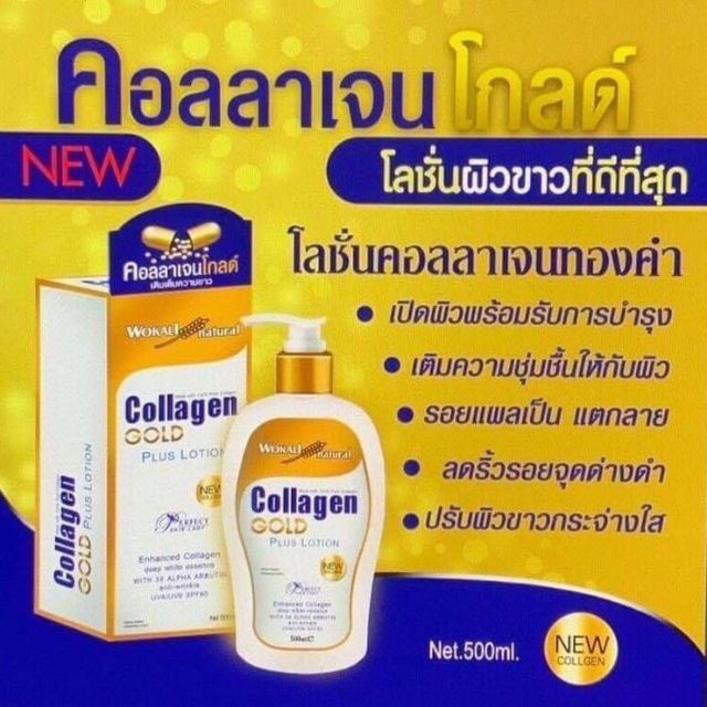 โลชั่นคอลลาเจนโกลด์-collagen-gold-plus-lotion-spf-60-500ml