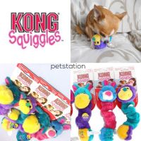 Kong Squiggles ของเล่นสัตว์เลี้ยง