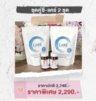 เซ็ทชุดคู่ ซี-แคร์ 2 ชุด (ซี-แคร์ คอลลาเจน 2 ซอง และ ซี-แคร์ วิตามินซี 2 กระปุก)