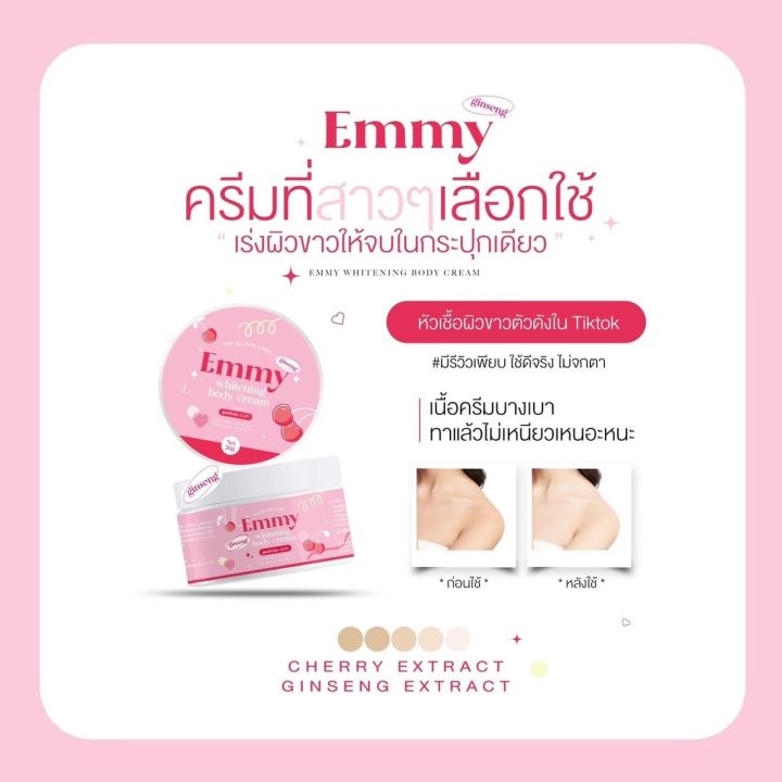 เอมมี่-emmy-1แถม1-แพ็คเกจใหม่