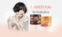 larritta วิตามินผิวปรางทิพย์ วิตามินสด+โกโก้คอลลาเจน