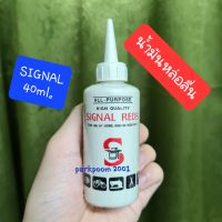 น้ำมันหล่อลื่น 6บ/12ขวด signal red น้ำมันป้องกันสนิม น้ำมันจักรเย็บผ้า น้ำมันแบตเตอเลี่ยน น้ำมันอเนกประสงค์ น้ำมันหยอดโซ่ อุปกรณ์หล่อลื่น ใช้ได้อเนกประสงค์ใช้ได้กับทั้งรถยนต์ มอเตอร์ไซค์ จักรเย็บผ้า อุปกรณ์ตัดเย็บ เครื่องมือช่าง น้ำมันซิงเกอร์ singer