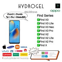 ฟิล์มกันรอยไฮโดรเจล Oppo Find Series เกรดพรีเมี่ยม พร้อมอุปกรณ์ติดฟิล์ม  Hydrogel Oppo Find Series X3 X3 lite X3 Neo X3 Pro X2 X2 lite X2Pro X