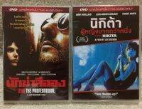 DVD LUC BESSON Collection.  ดีวีดี รวมฮิตผลงานอมตะ ลุคเบซอง นักฆ่าลีออง และ นิกิต้า (แนวแอคชั่นมันส์ๆ) (พากย์ไทย)แผ่นลิขสิทธิ์แท้มือ 1 ใส่กล่อง2กล่อง2แผ่น  (สุดคุ้มราคาประหยัด)