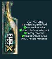 FFX ประหยัดน้ำมัน