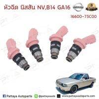 หัวฉีด nissan NV 1.5 สีชมพู 1หัว รับประกัน3เดือน