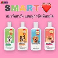 Smartheart สมาร์ฮาร์ทแชมพูกำจัดเห็บหมัดสำหรับสุนัข