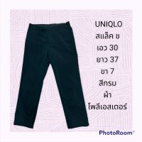 กางเกง uniqlo มือสองสีกรมตัวนี้ เอว30สภาพไหม่มาก รายละเอียดในรูป