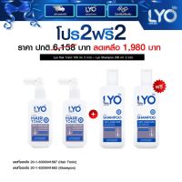 [ซื้อ 1 แถม 4] ไลโอ แฮร์โทนิค 1 ชื้น + แชมพู 2 ชิ้น + ครีมนวดผม 2 ชิ้น